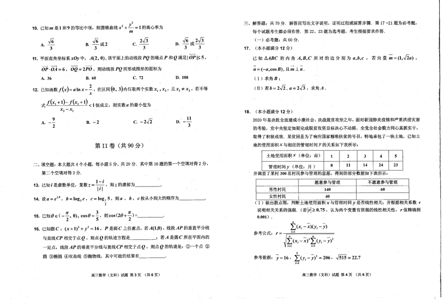 吉林市2021届高中毕业班第三次调研测试数学（文）试卷 扫描版含答案.pdf_第2页