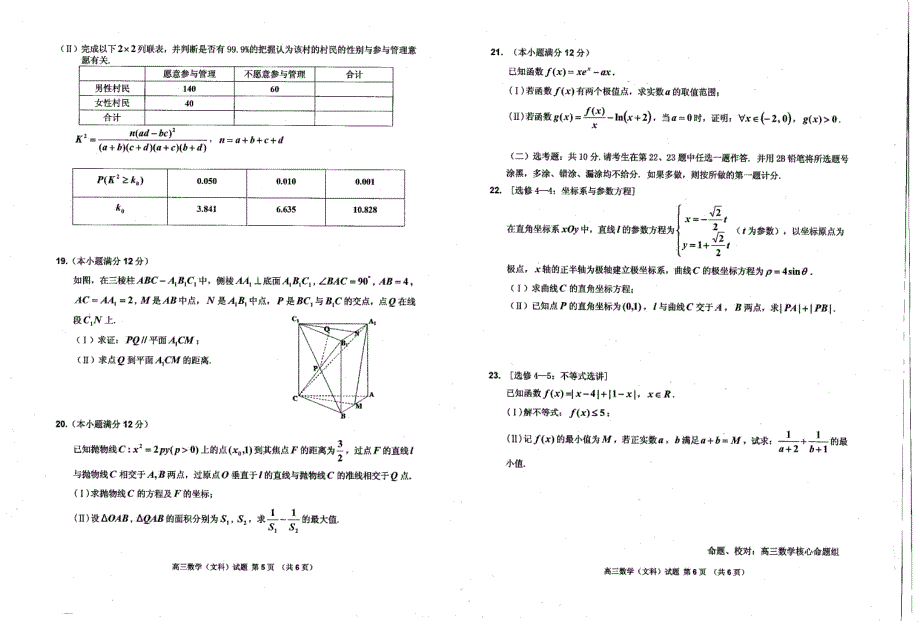 吉林市2021届高中毕业班第三次调研测试数学（文）试卷 扫描版含答案.pdf_第3页