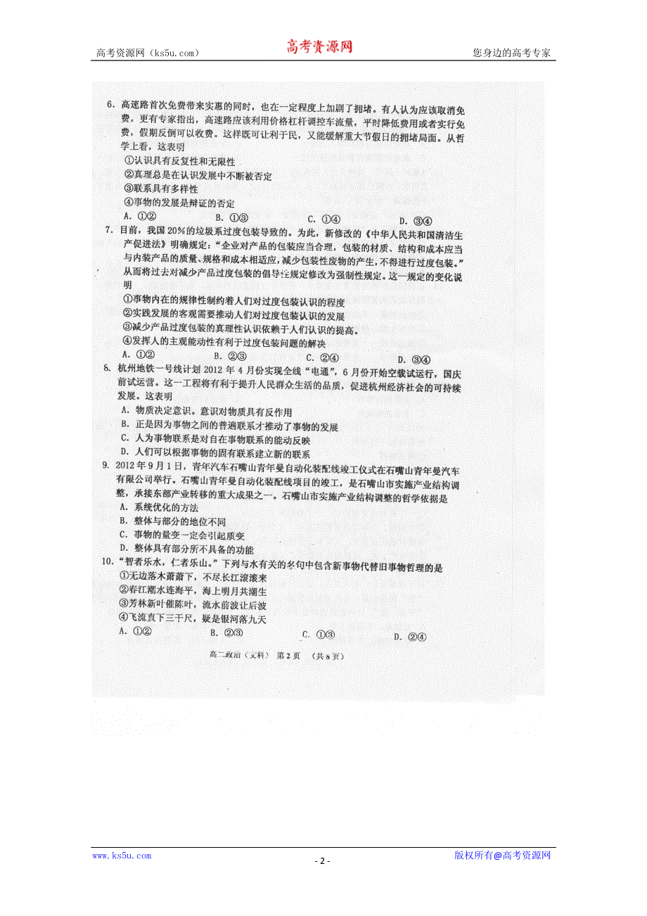 吉林市十二中2012-2013学年高二上学期期末教育质量检测政治 文 试题扫描版含答案.doc_第2页