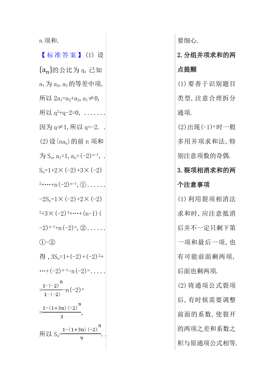 2021届高考数学（文）二轮考前复习学案：第二篇 专题2 数列求和及等差、等比数列的综合 WORD版含解析.doc_第2页