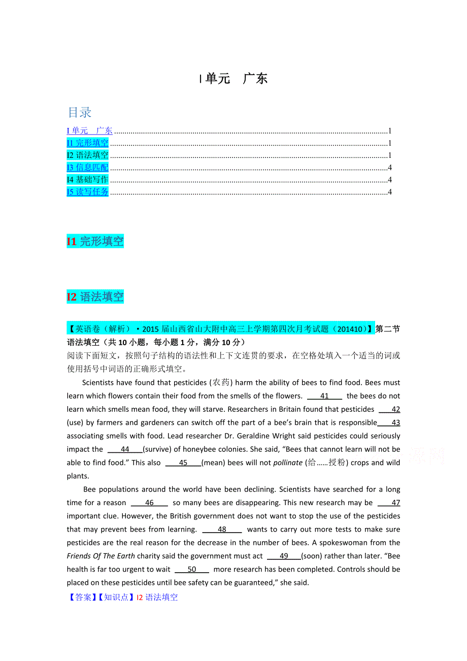 《备战2015高考》全国2015届高中英语试题汇编（10月 下）：I单元 广东 WORD版含解析.doc_第1页