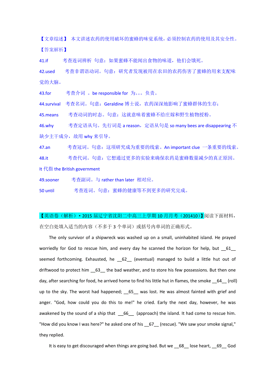 《备战2015高考》全国2015届高中英语试题汇编（10月 下）：I单元 广东 WORD版含解析.doc_第2页