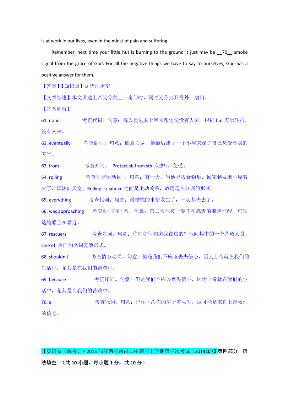 《备战2015高考》全国2015届高中英语试题汇编（10月 下）：I单元 广东 WORD版含解析.doc_第3页