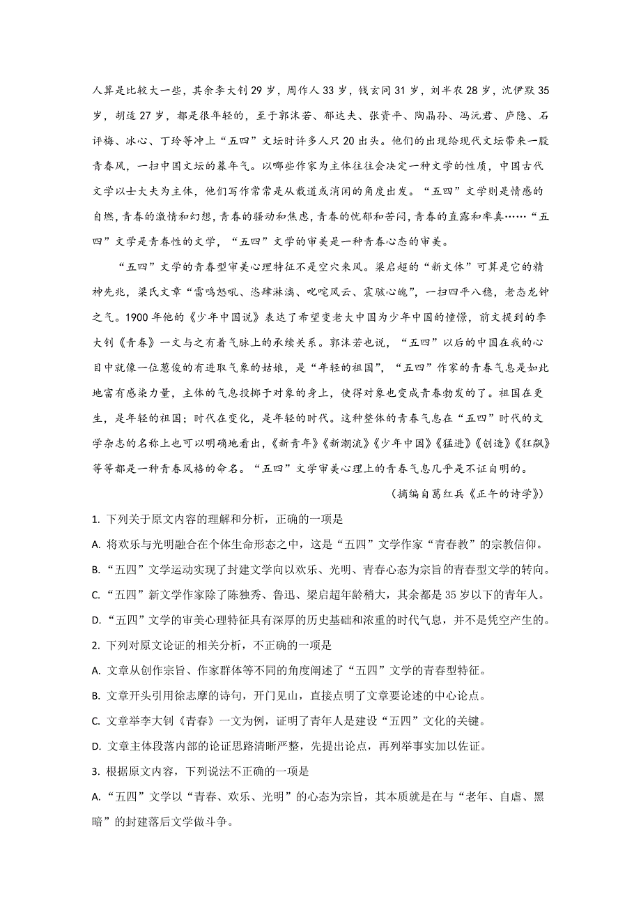 广西壮族自治区玉林市2021届高三上学期一模语文试题 WORD版含解析.doc_第2页