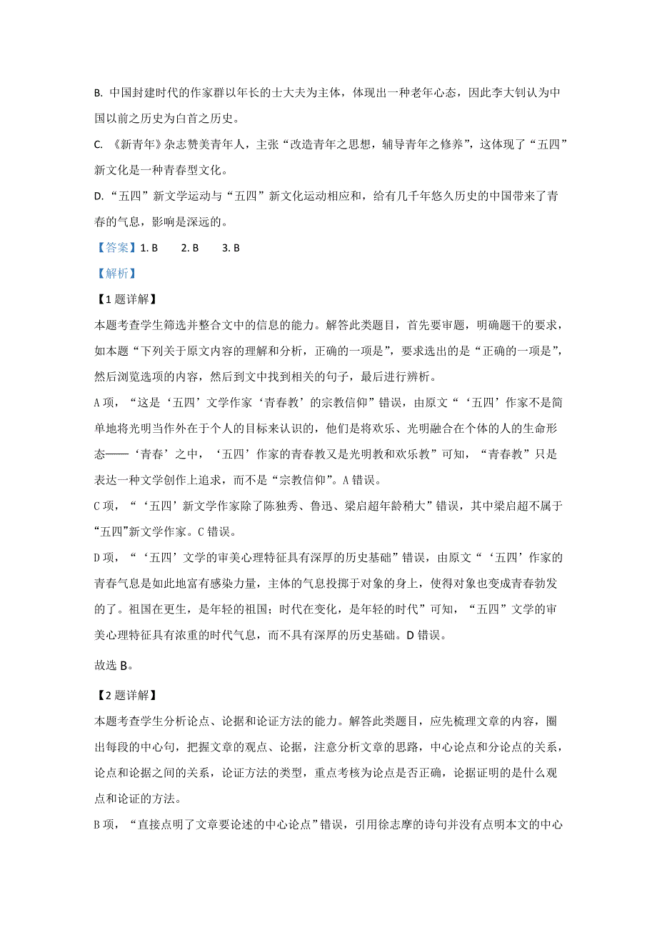 广西壮族自治区玉林市2021届高三上学期一模语文试题 WORD版含解析.doc_第3页