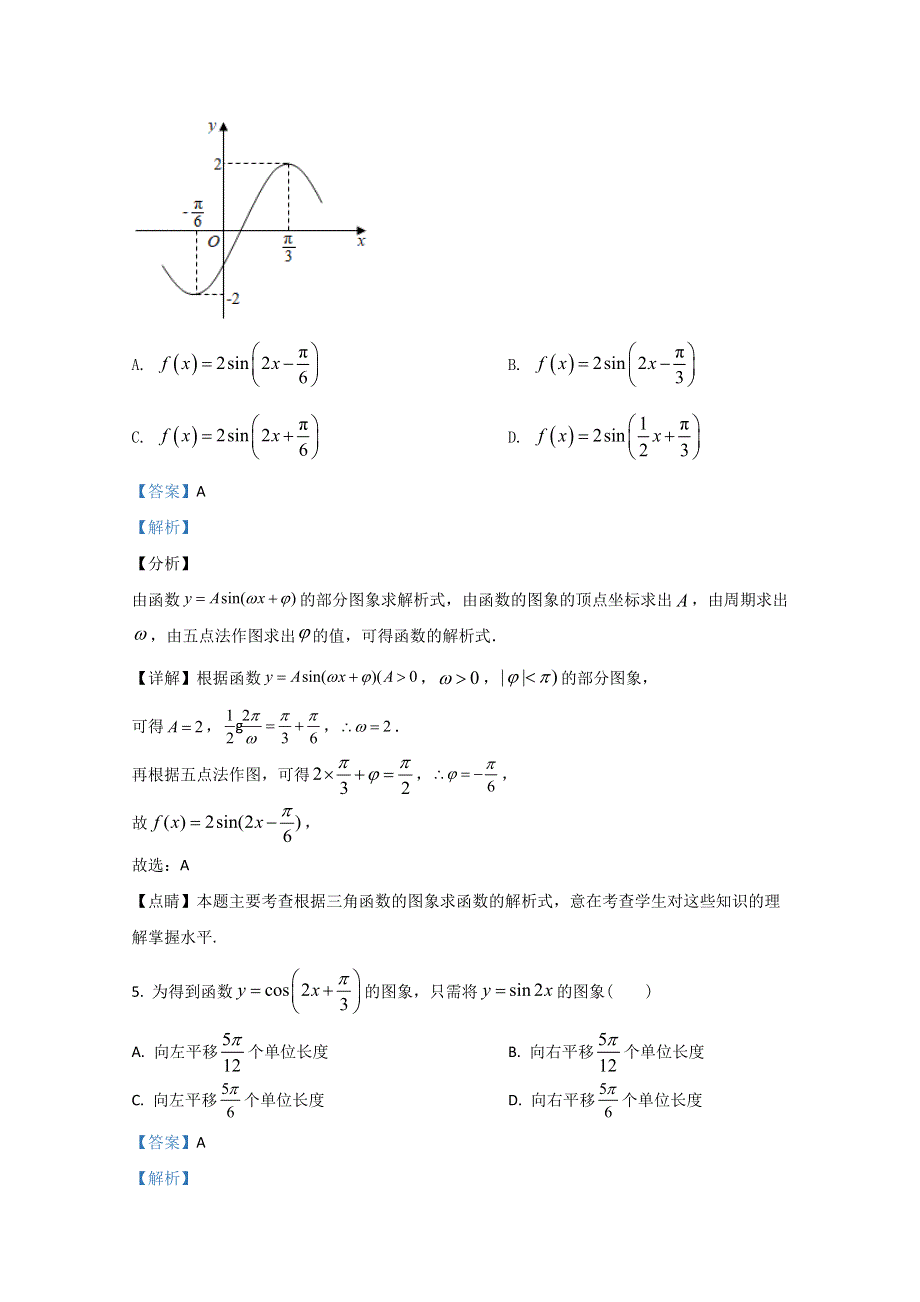 山东省枣庄市第三中学2021届高三上学期第一次月考（9月）数学试题 WORD版含解析.doc_第3页