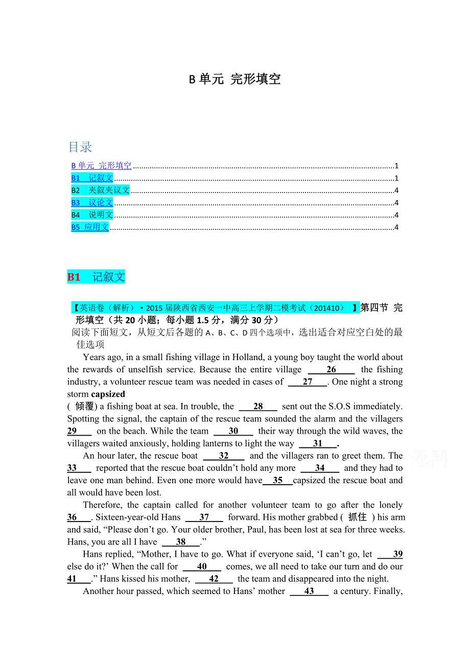 《备战2015高考》全国2015届高中英语试题汇编（10月 下）：B单元 完形填空 WORD版含解析.doc_第1页