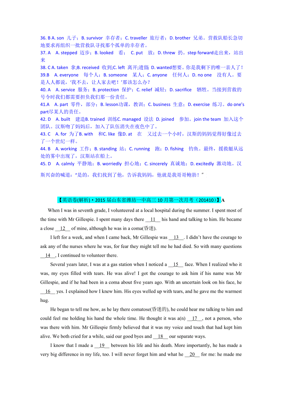 《备战2015高考》全国2015届高中英语试题汇编（10月 下）：B单元 完形填空 WORD版含解析.doc_第3页