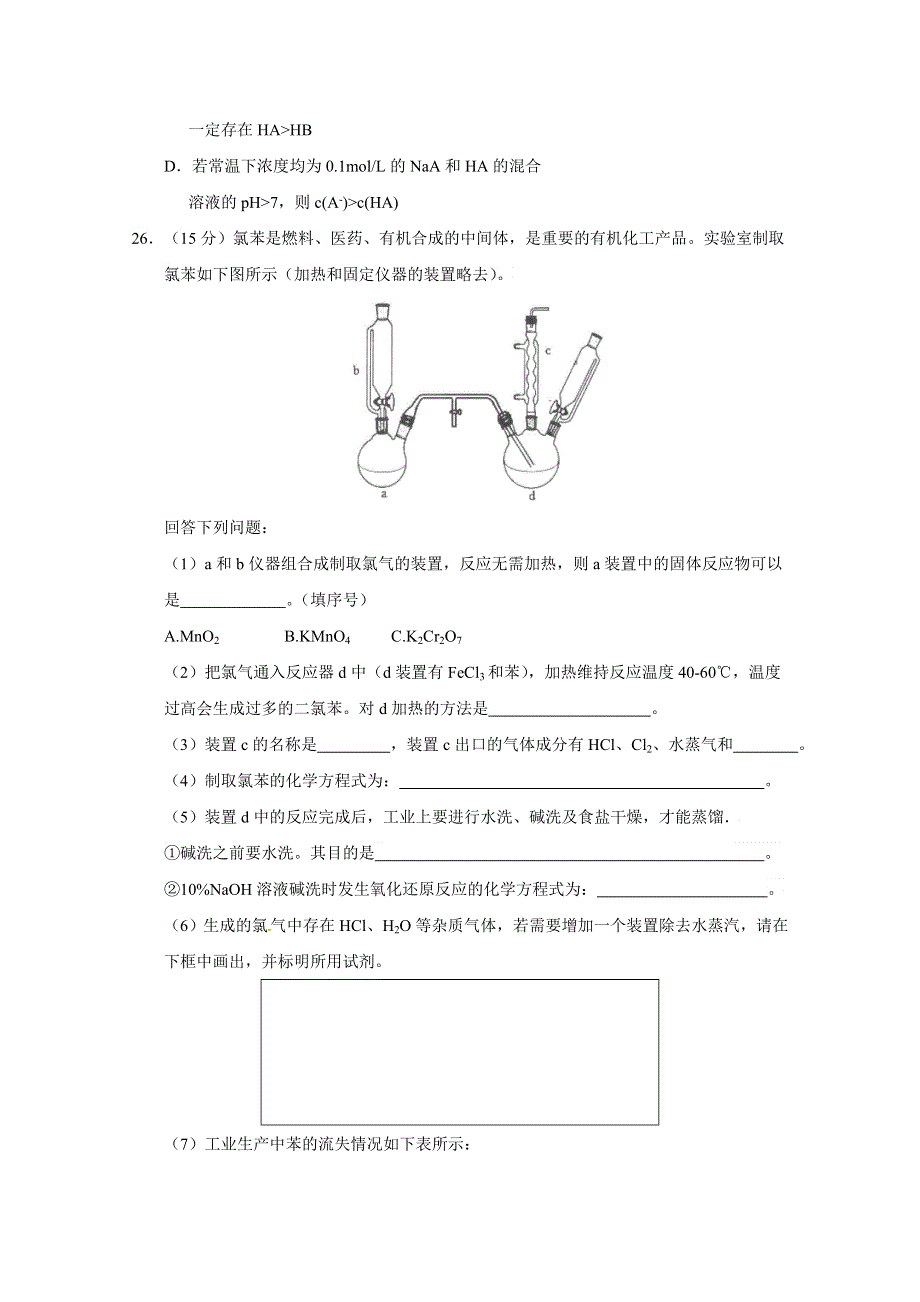 广东省台山市华侨中学2018届高三上学期化学小测18 WORD版含答案.doc_第3页