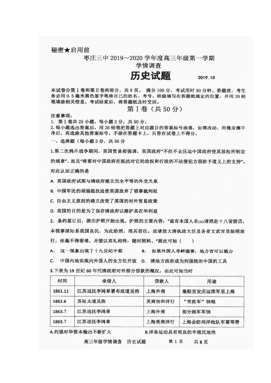 山东省枣庄市第三中学2020届高三10月学情调查历史试题 扫描版含答案.doc_第1页