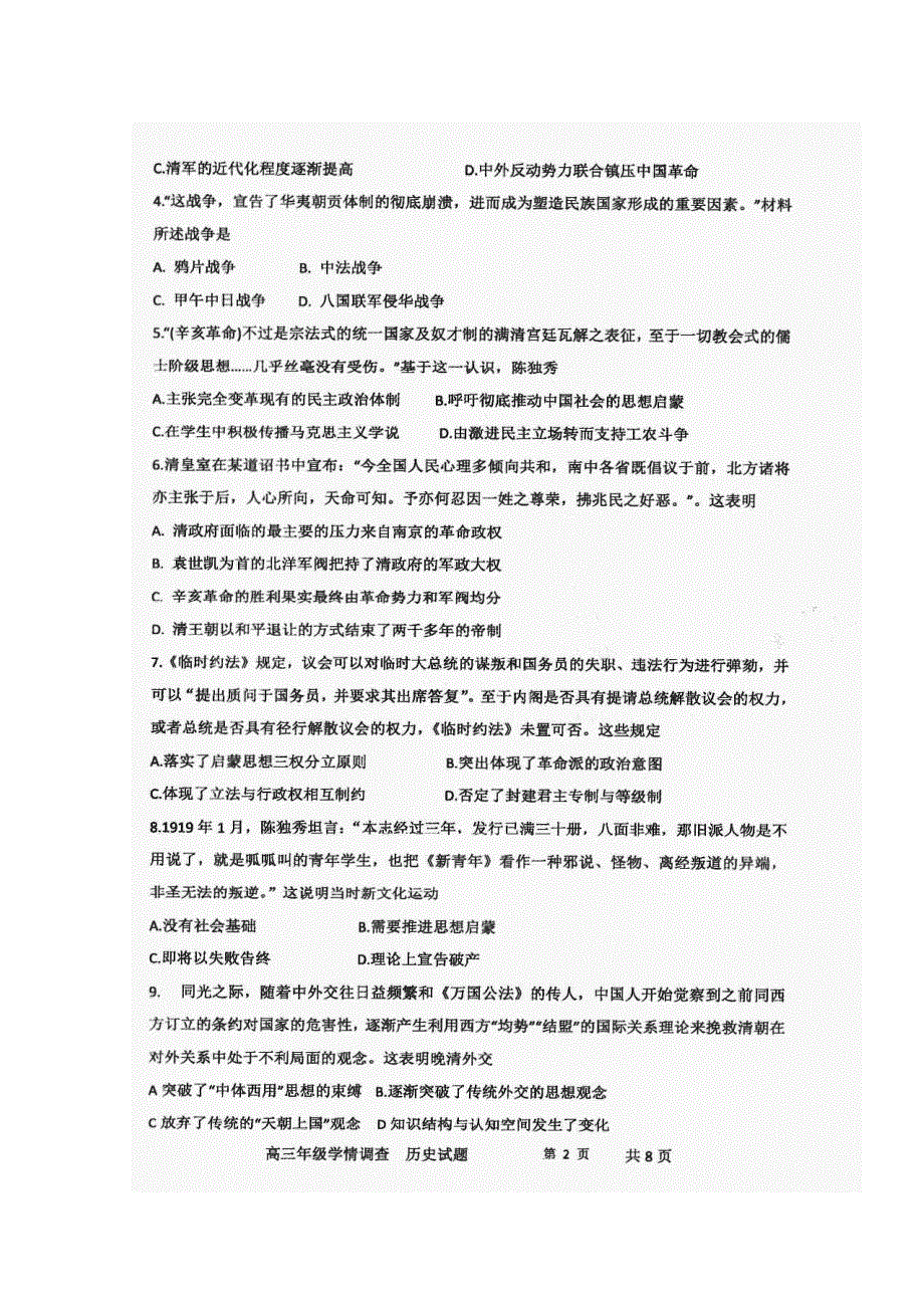 山东省枣庄市第三中学2020届高三10月学情调查历史试题 扫描版含答案.doc_第2页