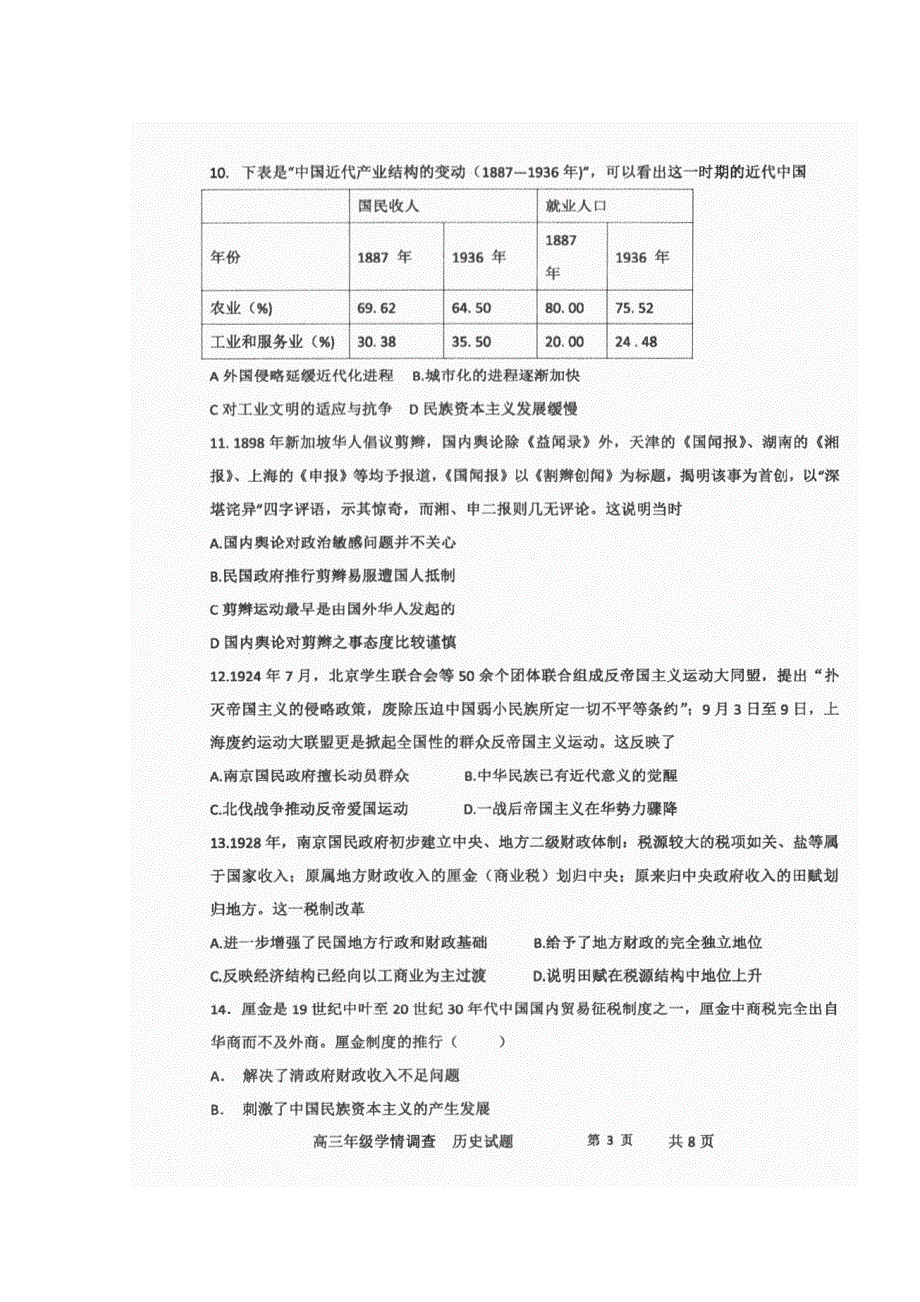 山东省枣庄市第三中学2020届高三10月学情调查历史试题 扫描版含答案.doc_第3页