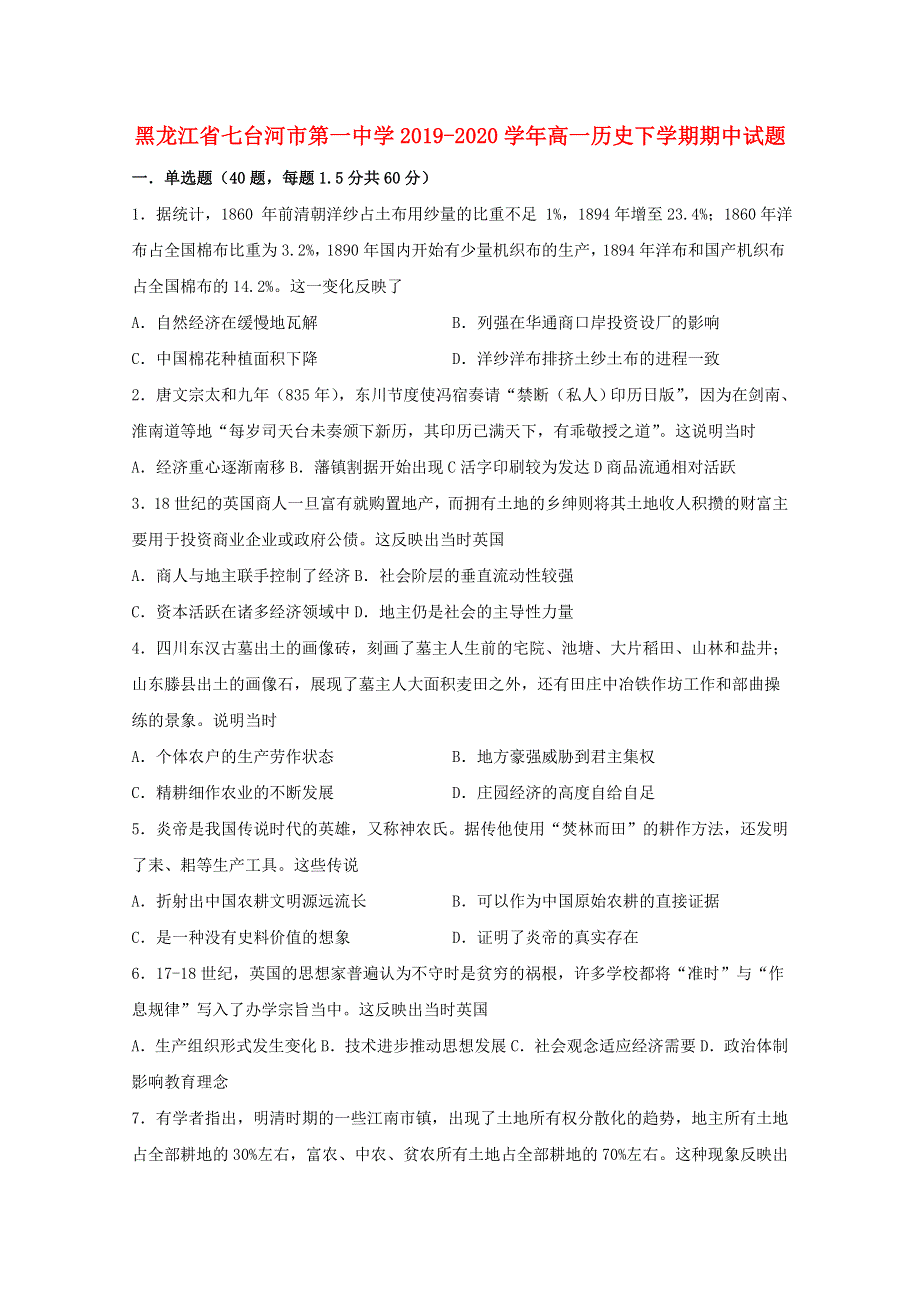 黑龙江省七台河市第一中学2019-2020学年高一历史下学期期中试题.doc_第1页