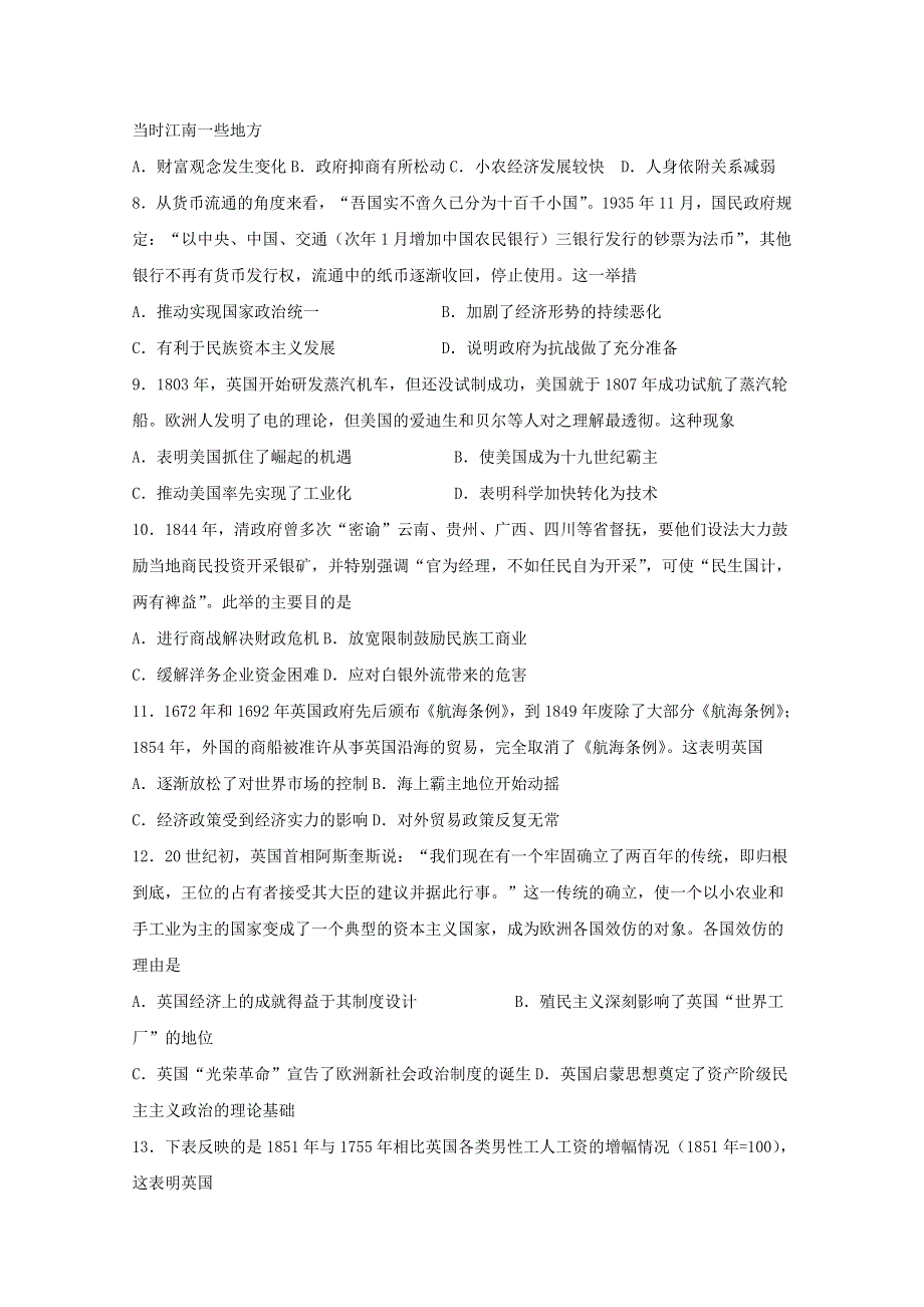 黑龙江省七台河市第一中学2019-2020学年高一历史下学期期中试题.doc_第2页