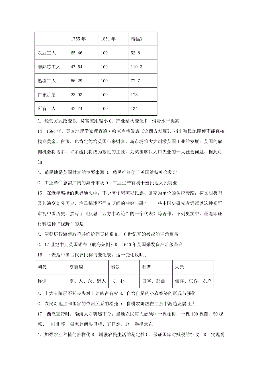 黑龙江省七台河市第一中学2019-2020学年高一历史下学期期中试题.doc_第3页