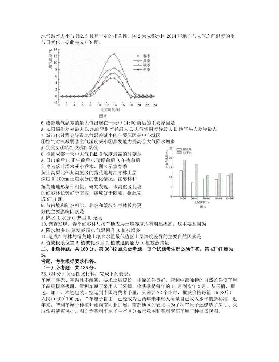 四川省眉山市2021届高三地理下学期第三次诊断性考试（5月）试题.doc_第2页