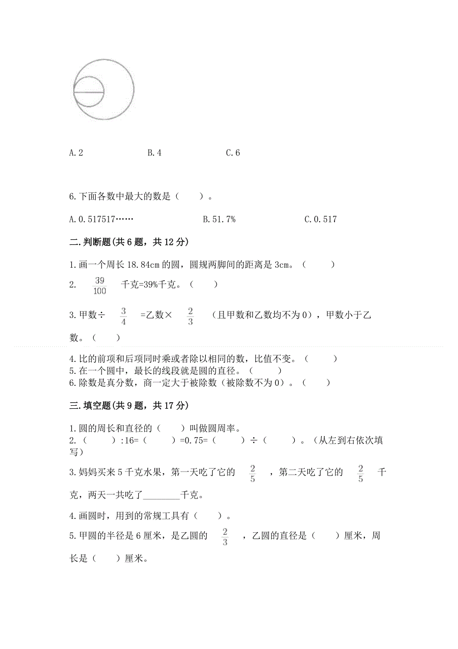 人教版六年级数学上册期末模拟试卷含精品答案.docx_第2页