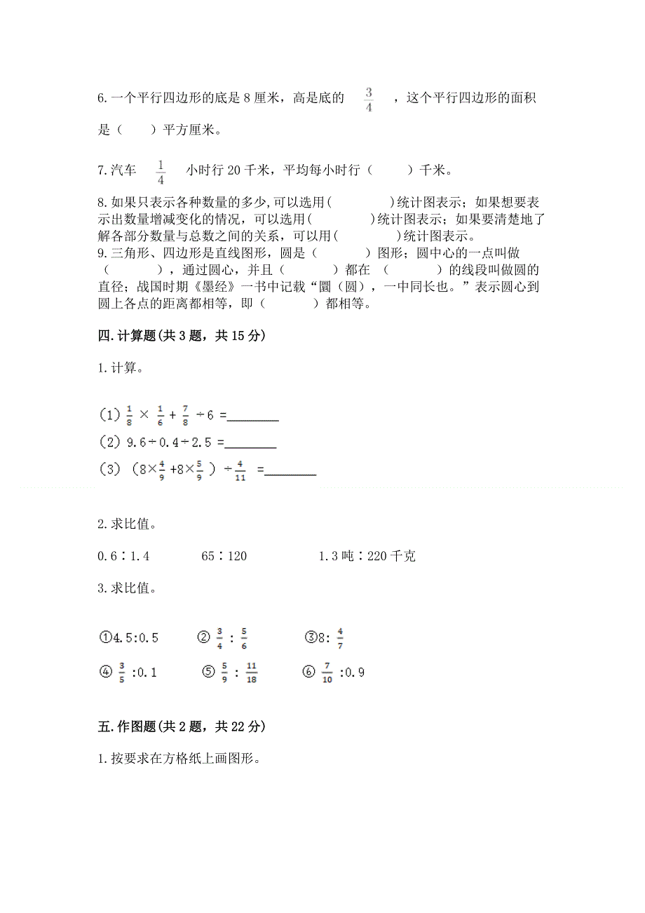 人教版六年级数学上册期末模拟试卷含精品答案.docx_第3页