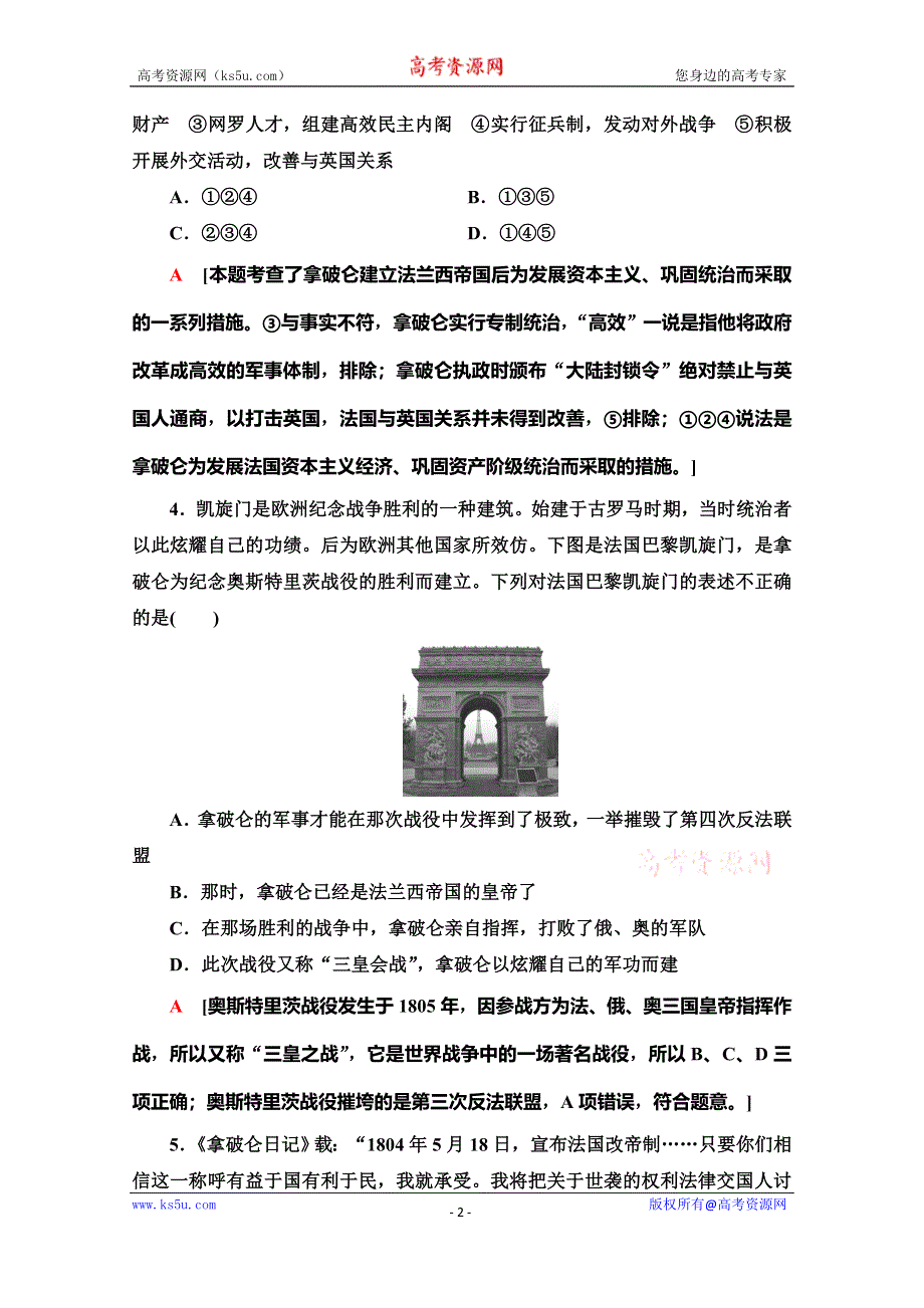 2019-2020同步人教版历史选修四新突破课时分层作业9　一代雄狮拿破仑 WORD版含解析.doc_第2页