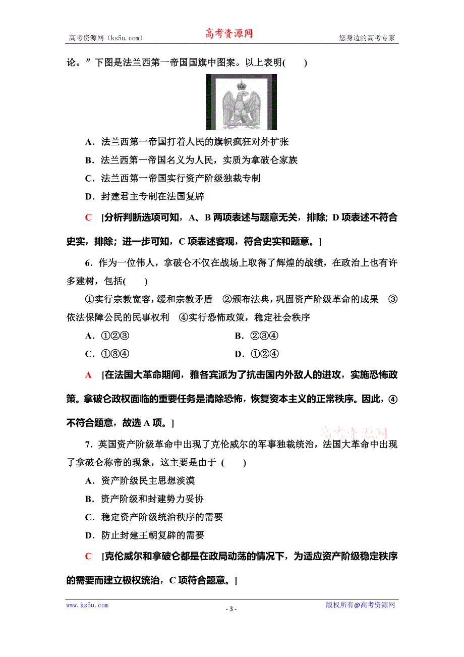 2019-2020同步人教版历史选修四新突破课时分层作业9　一代雄狮拿破仑 WORD版含解析.doc_第3页