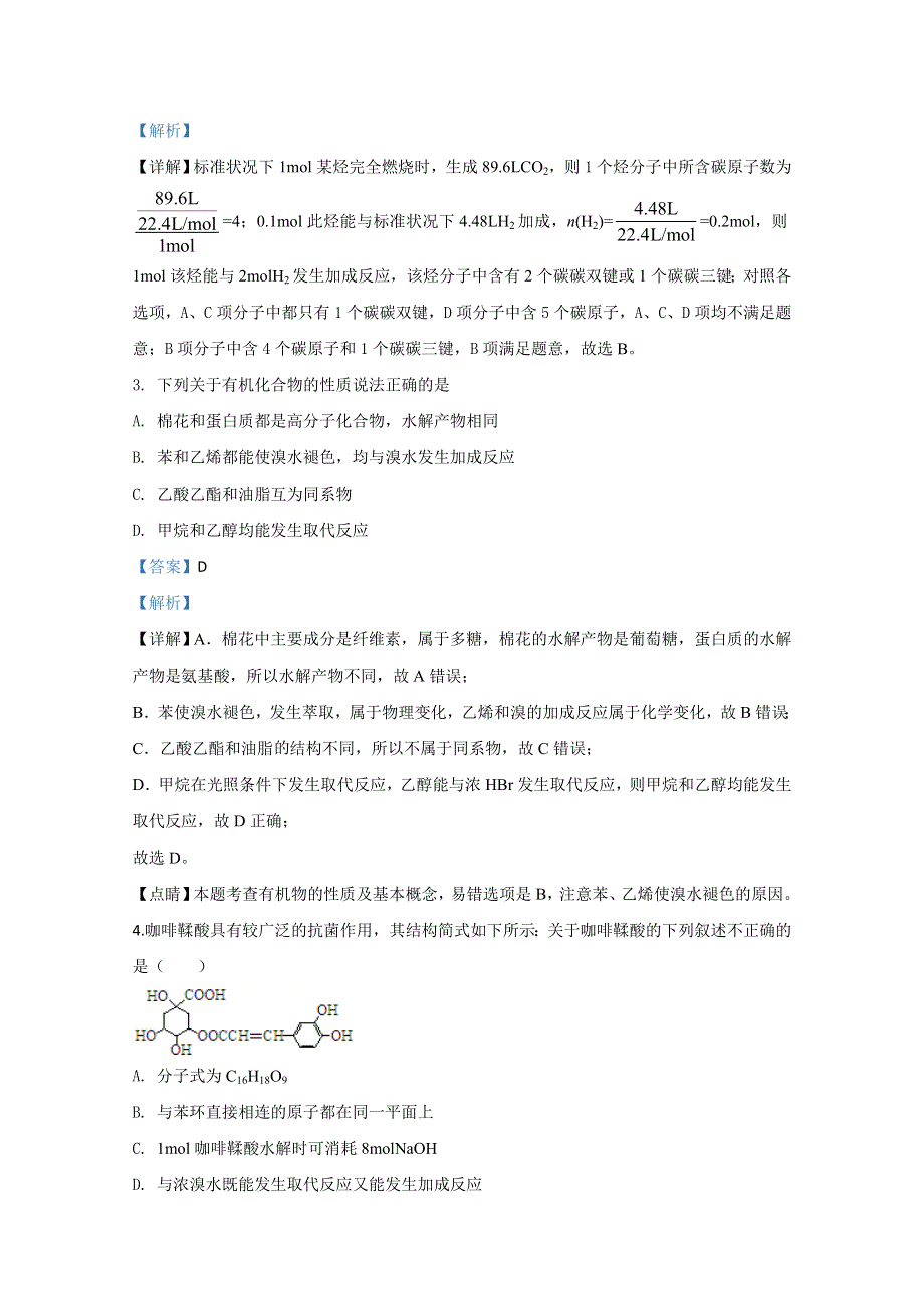 广西壮族自治区河池市巴马县民族中学2019-2020学年高二上学期期末考试化学试题 WORD版含解析.doc_第2页