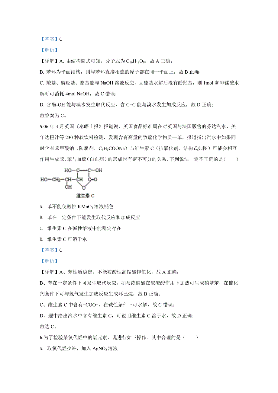 广西壮族自治区河池市巴马县民族中学2019-2020学年高二上学期期末考试化学试题 WORD版含解析.doc_第3页