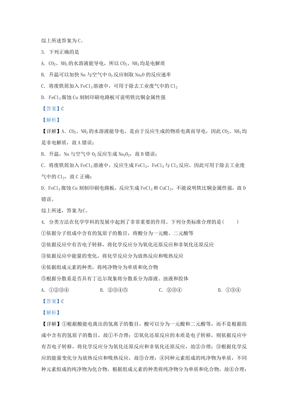 山东省枣庄市第三中学2021届高三化学上学期9月阶段性检测试题（含解析）.doc_第2页