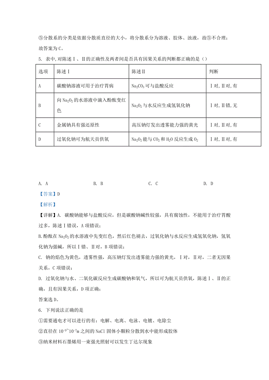 山东省枣庄市第三中学2021届高三化学上学期9月阶段性检测试题（含解析）.doc_第3页