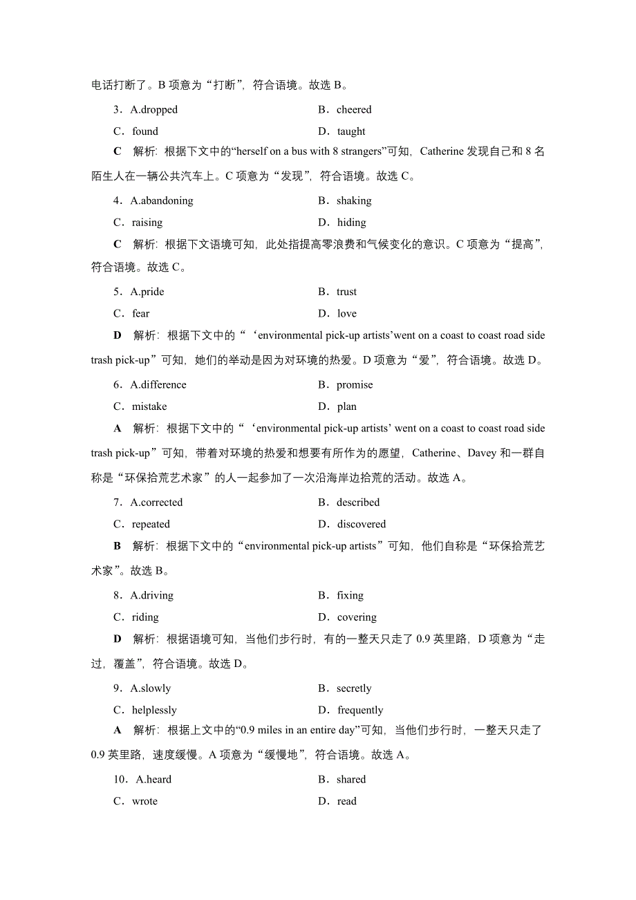 2020浙江高考英语二轮专题强化训练：专题三完形填空 第二讲　技法篇 WORD版含解析.doc_第2页