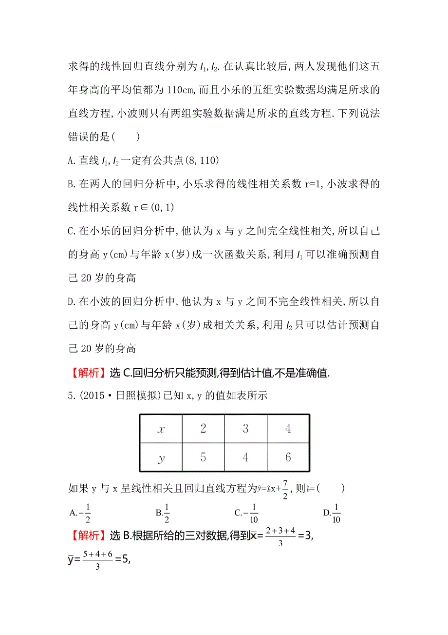 《全程复习方略》2016届高考数学（文科人教A版）大一轮课时作业：9-4 变量间的相关关系与统计案例 .doc_第3页