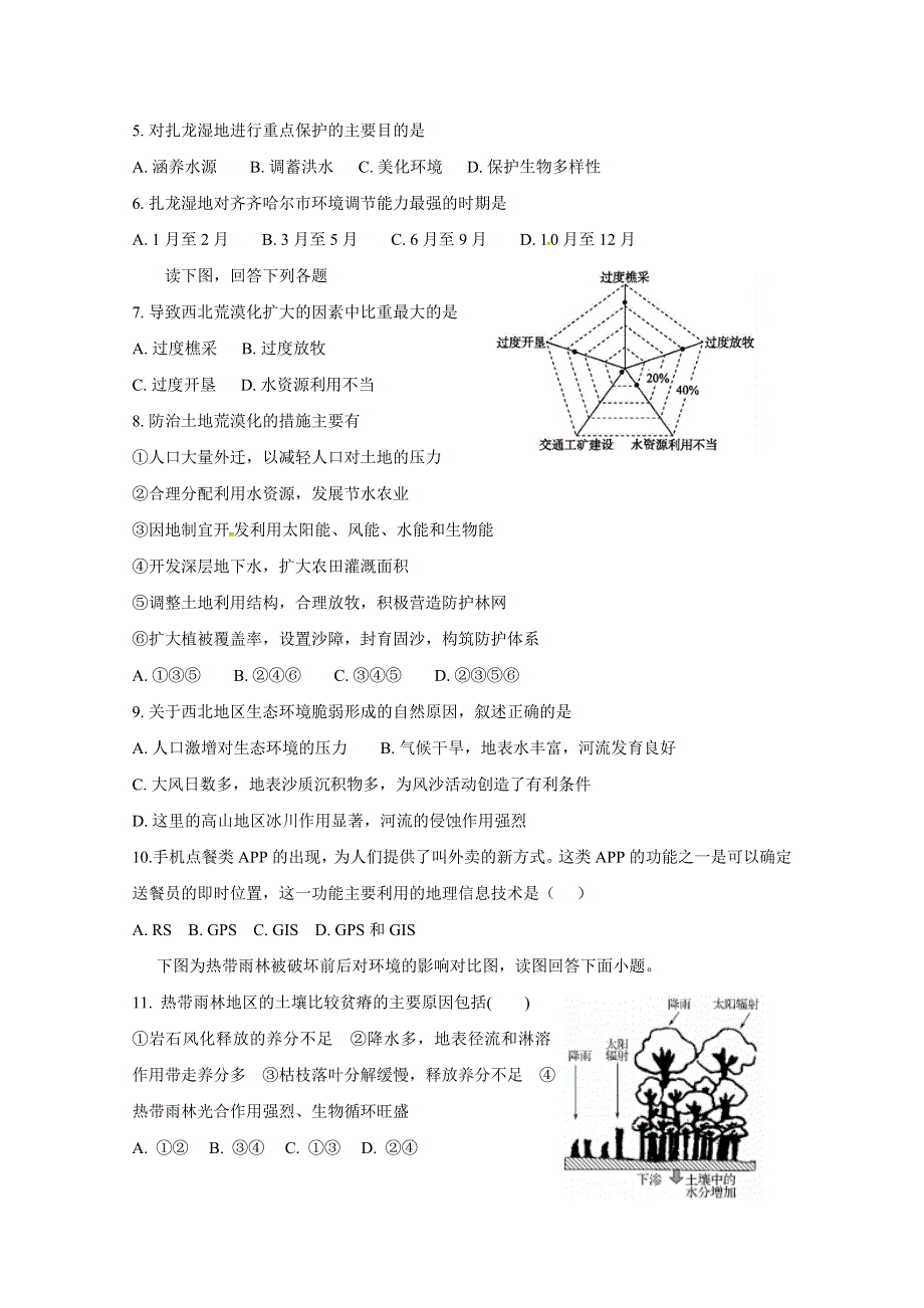 广东省台山市华侨中学2018-2019学年高二上学期期中考试地理（文）试题 WORD版含答案.doc_第2页