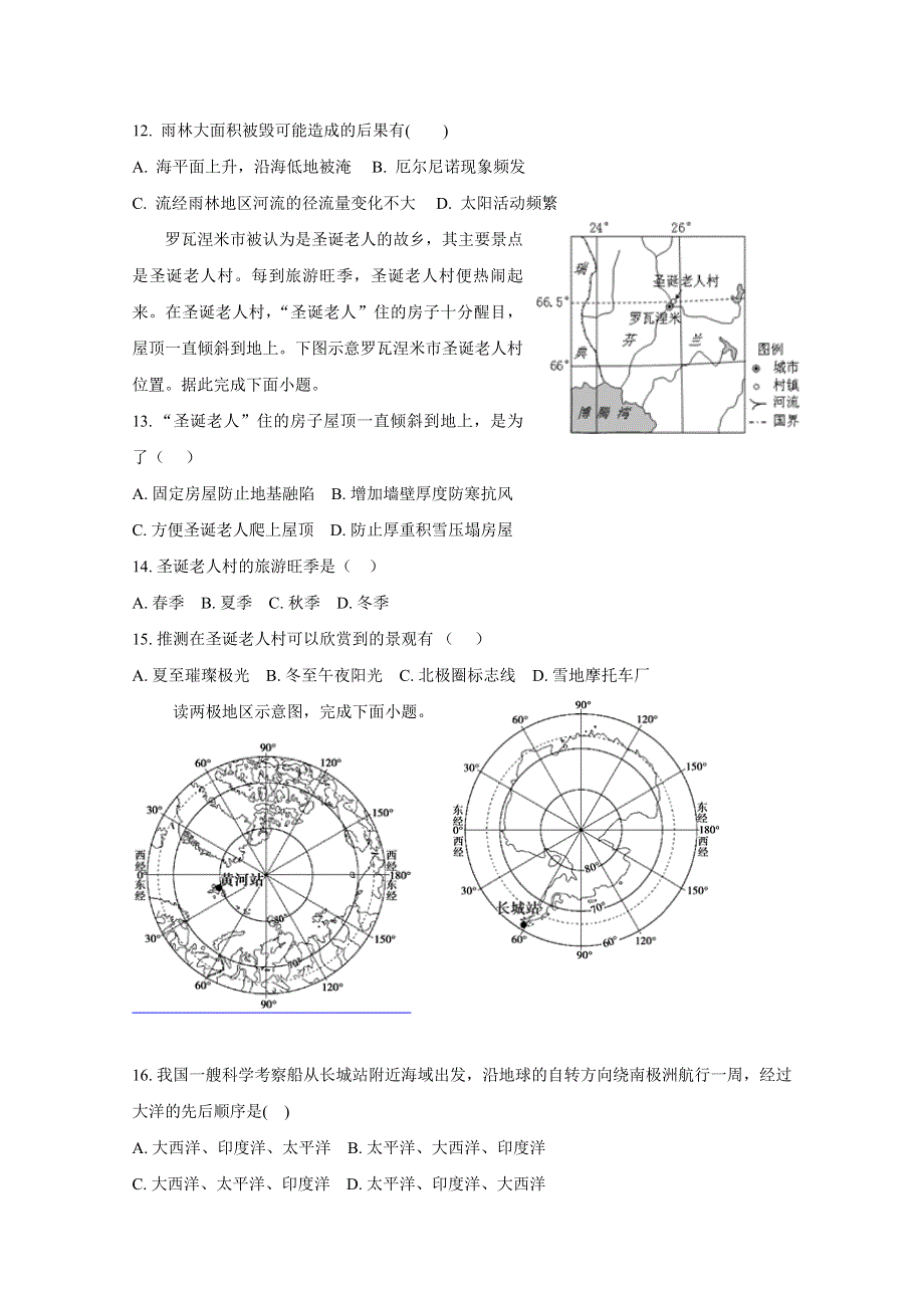 广东省台山市华侨中学2018-2019学年高二上学期期中考试地理（文）试题 WORD版含答案.doc_第3页