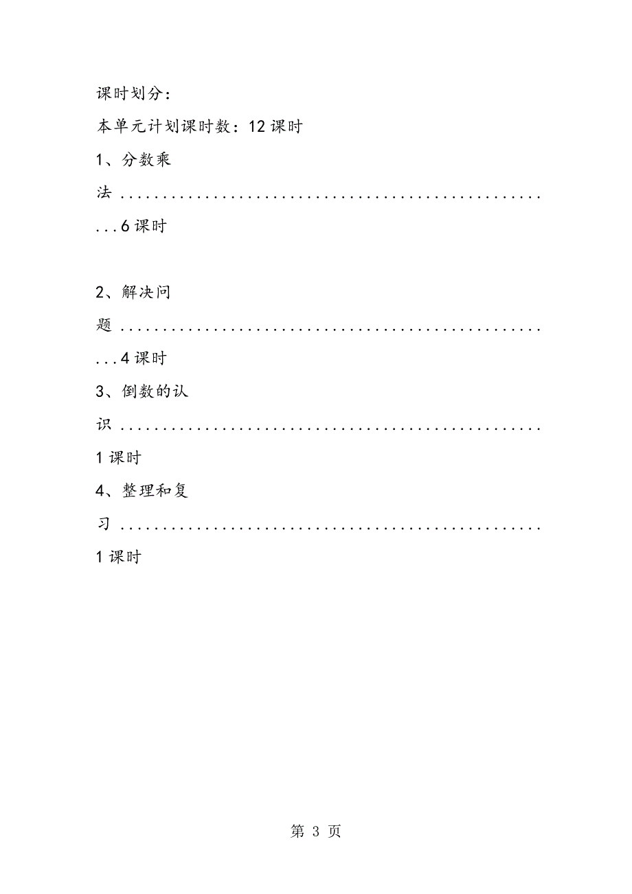 六年级数学教案《分数乘法》.doc_第3页