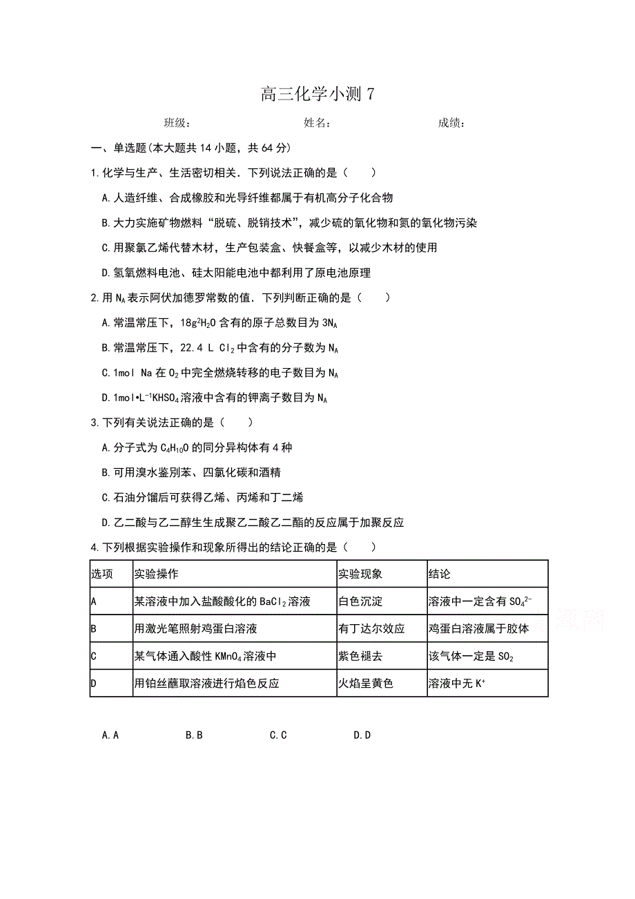 广东省台山市华侨中学2018届高三上学期化学小测7 WORD版含答案.doc_第1页