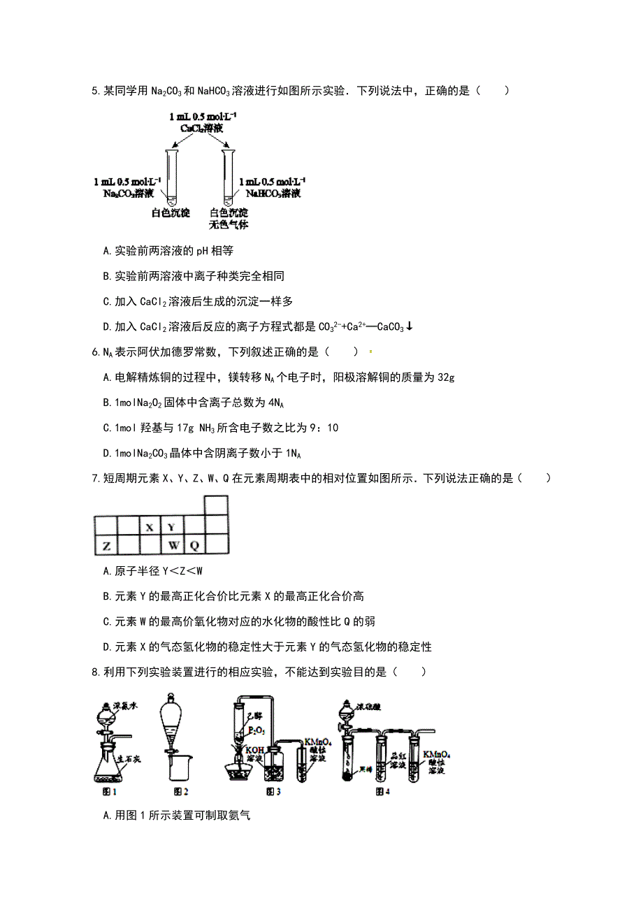 广东省台山市华侨中学2018届高三上学期化学小测7 WORD版含答案.doc_第2页