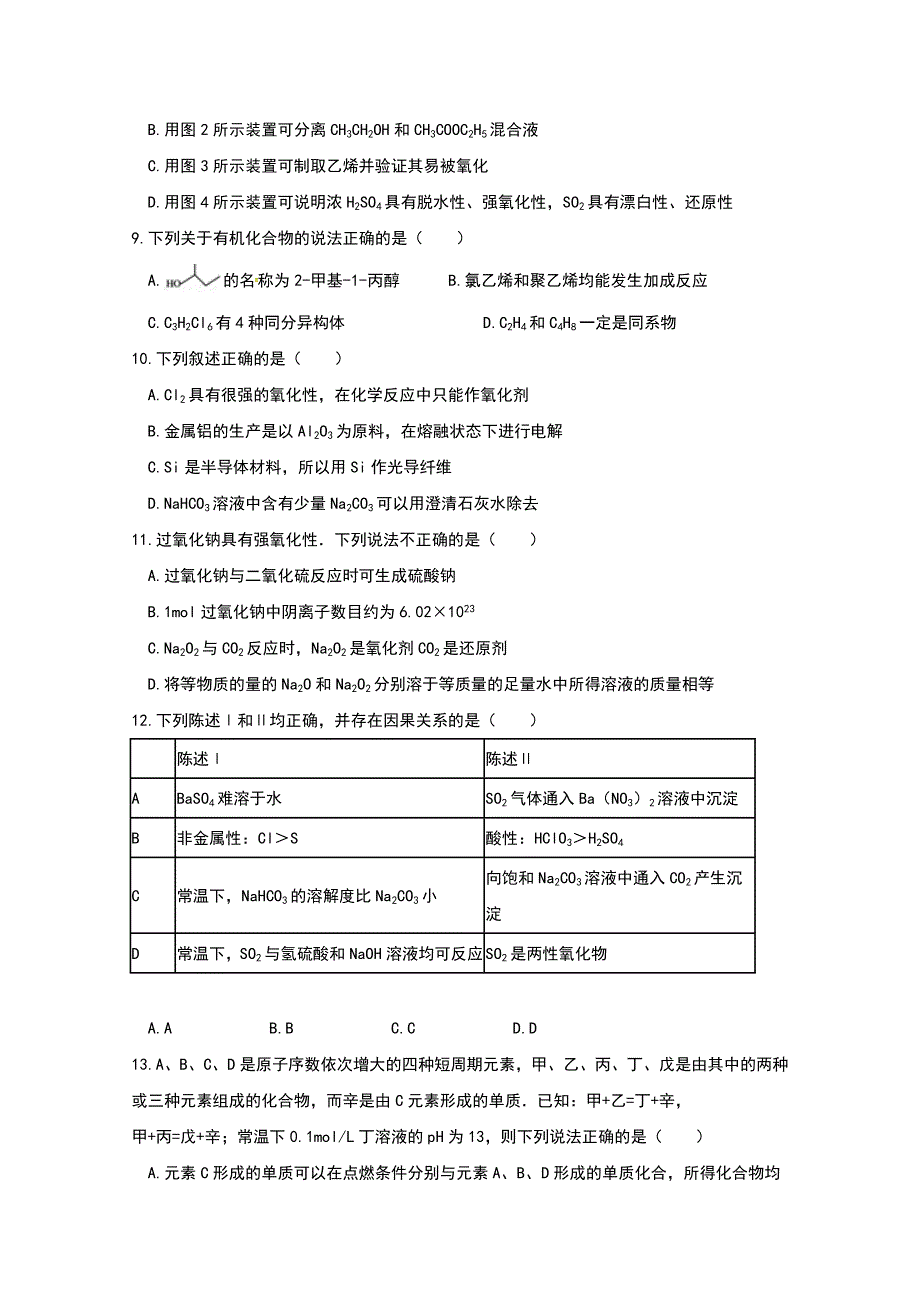 广东省台山市华侨中学2018届高三上学期化学小测7 WORD版含答案.doc_第3页