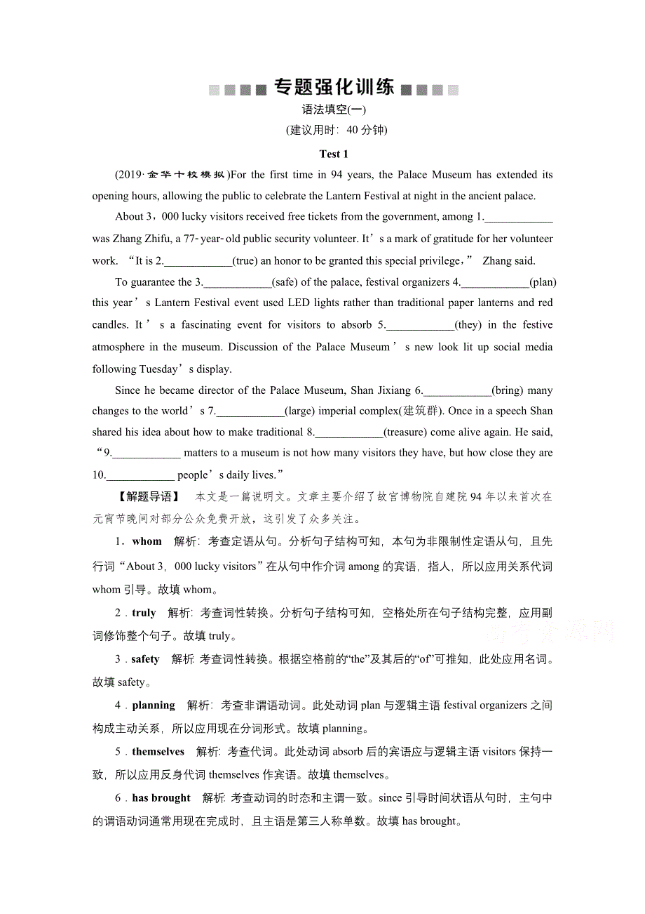 2020浙江高考英语二轮专题强化训练：专题四　语法填空 WORD版含解析.doc_第1页