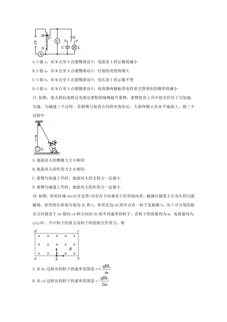 四川省眉山市2021届高三物理下学期第三次诊断性考试（5月）试题.doc_第2页