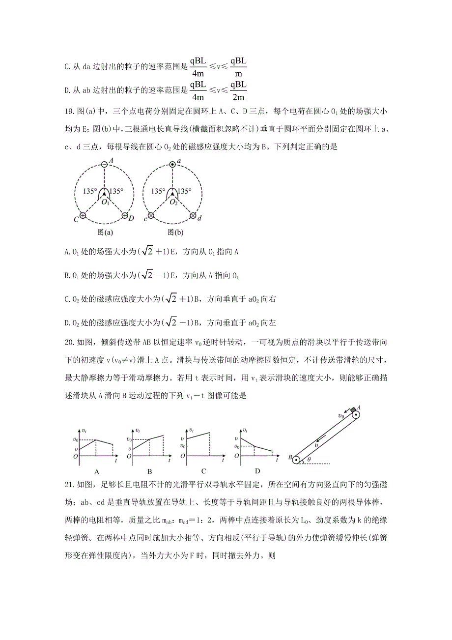 四川省眉山市2021届高三物理下学期第三次诊断性考试（5月）试题.doc_第3页