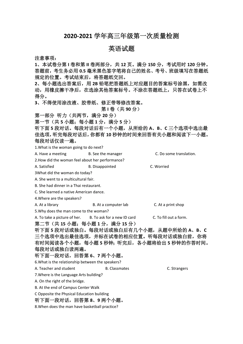 山东省枣庄市第三中学2021届高三上学期第一次月考（9月）英语试题 WORD版含解析.doc_第1页