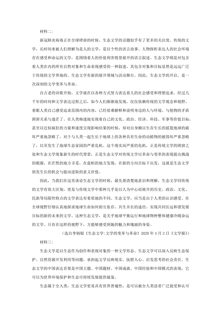 山东省枣庄市第三中学2021届高三语文上学期第一次月考（9月）试题（含解析）.doc_第2页