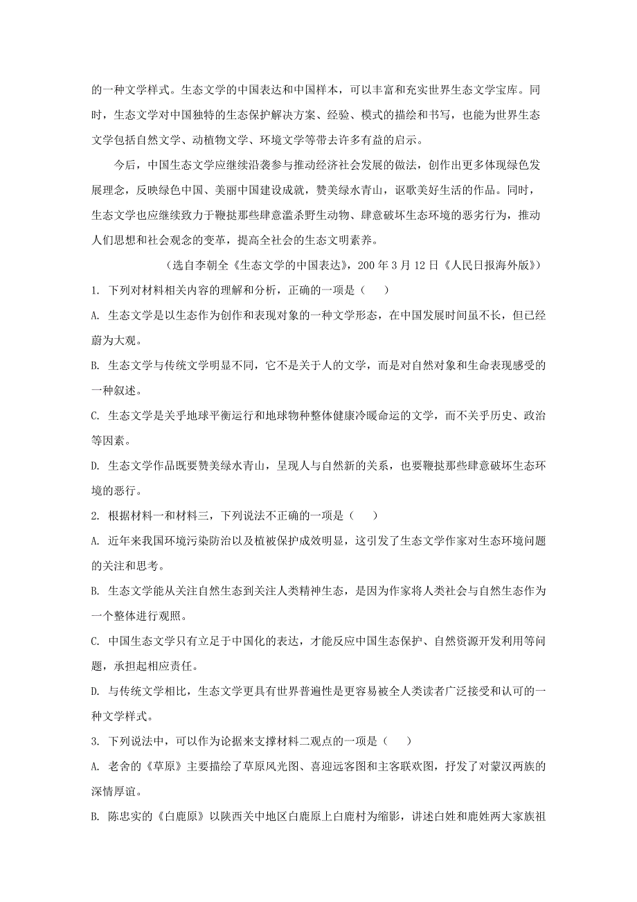 山东省枣庄市第三中学2021届高三语文上学期第一次月考（9月）试题（含解析）.doc_第3页