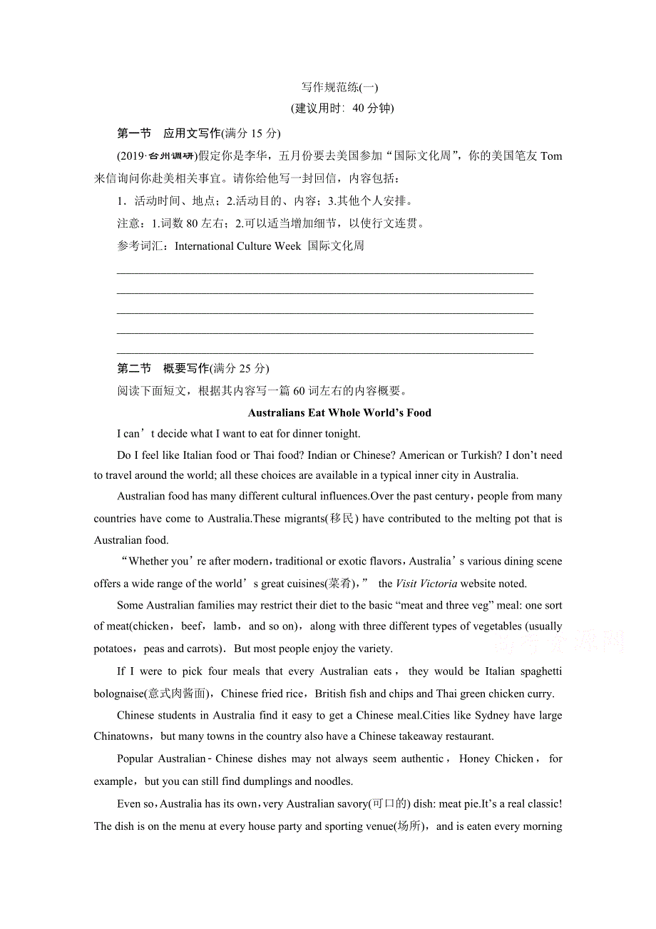 2020浙江高考英语二轮练习：写作规范练（一） WORD版含解析.doc_第1页