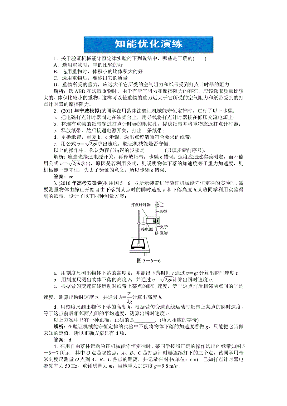 2012届高考物理知能优化演练复习试题22.doc_第1页