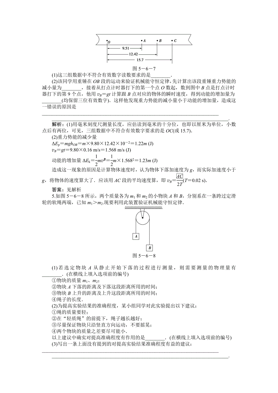 2012届高考物理知能优化演练复习试题22.doc_第2页