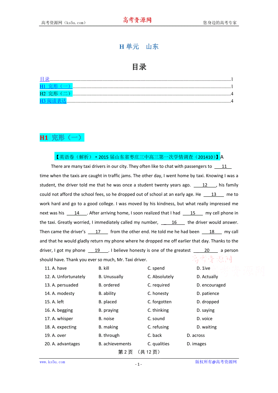 《备战2015高考》全国2015届高中英语试题汇编（10月 下）：H单元 山东 WORD版含解析.doc_第1页