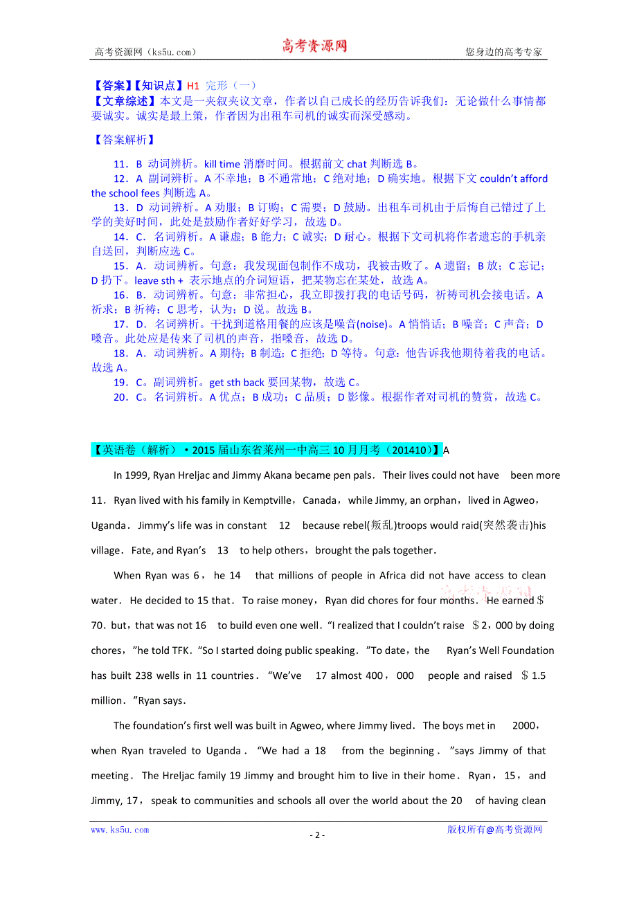 《备战2015高考》全国2015届高中英语试题汇编（10月 下）：H单元 山东 WORD版含解析.doc_第2页