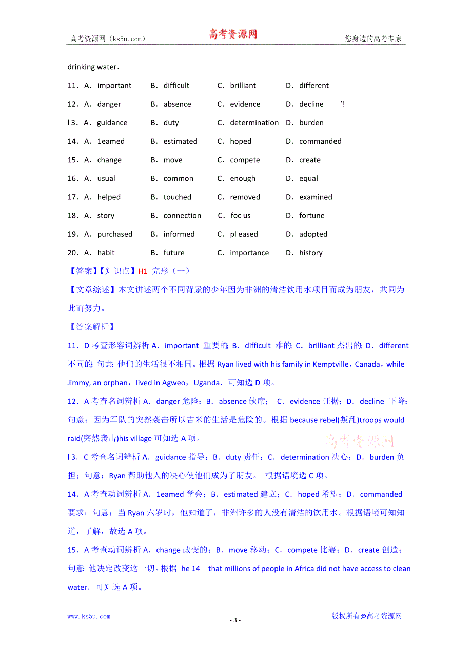 《备战2015高考》全国2015届高中英语试题汇编（10月 下）：H单元 山东 WORD版含解析.doc_第3页