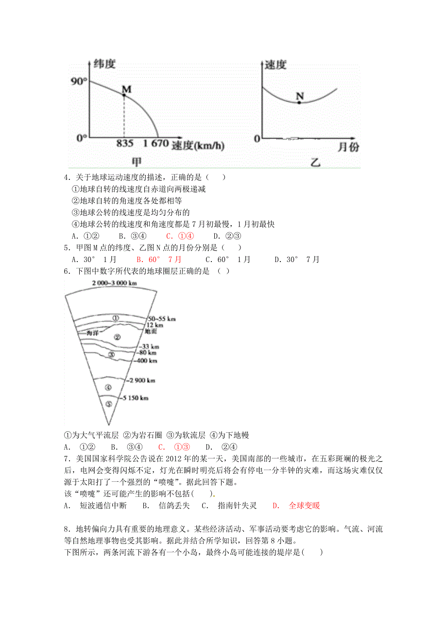 广东省台山市华侨中学2018-2019学年高一上学期期中考试地理试题 WORD版含答案.doc_第2页