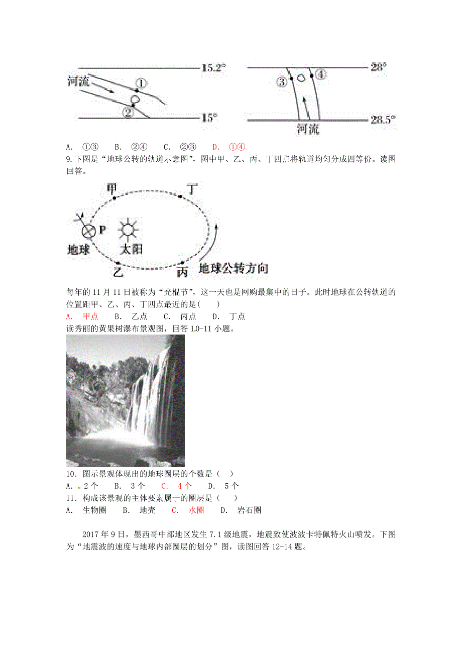 广东省台山市华侨中学2018-2019学年高一上学期期中考试地理试题 WORD版含答案.doc_第3页